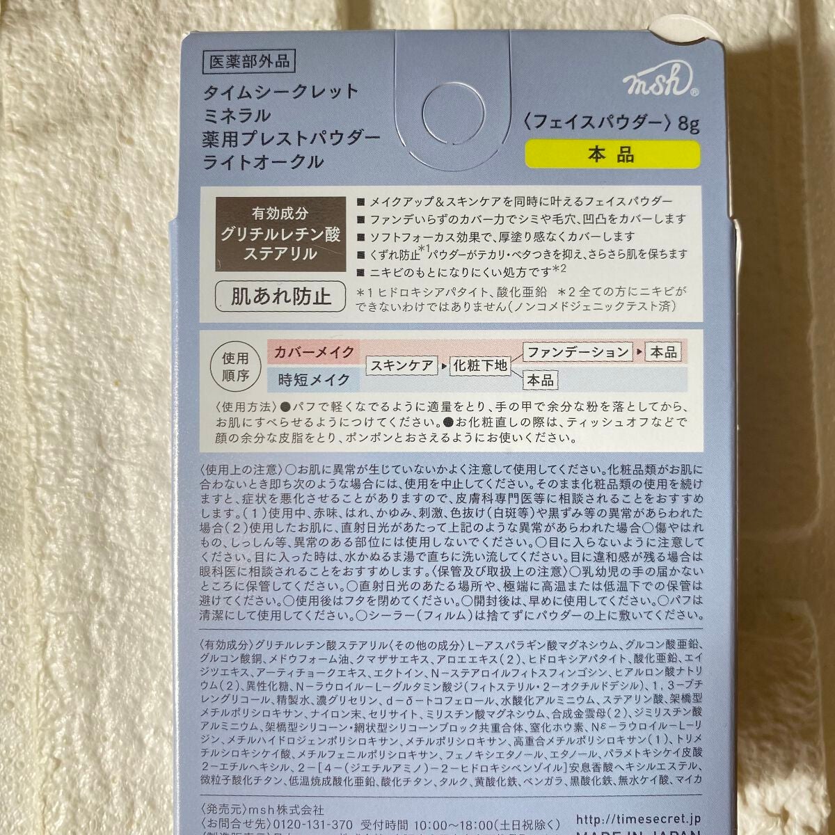 ミネラル 薬用プレストパウダー/TIME SECRET/プレストパウダーを使ったクチコミ(2枚目)