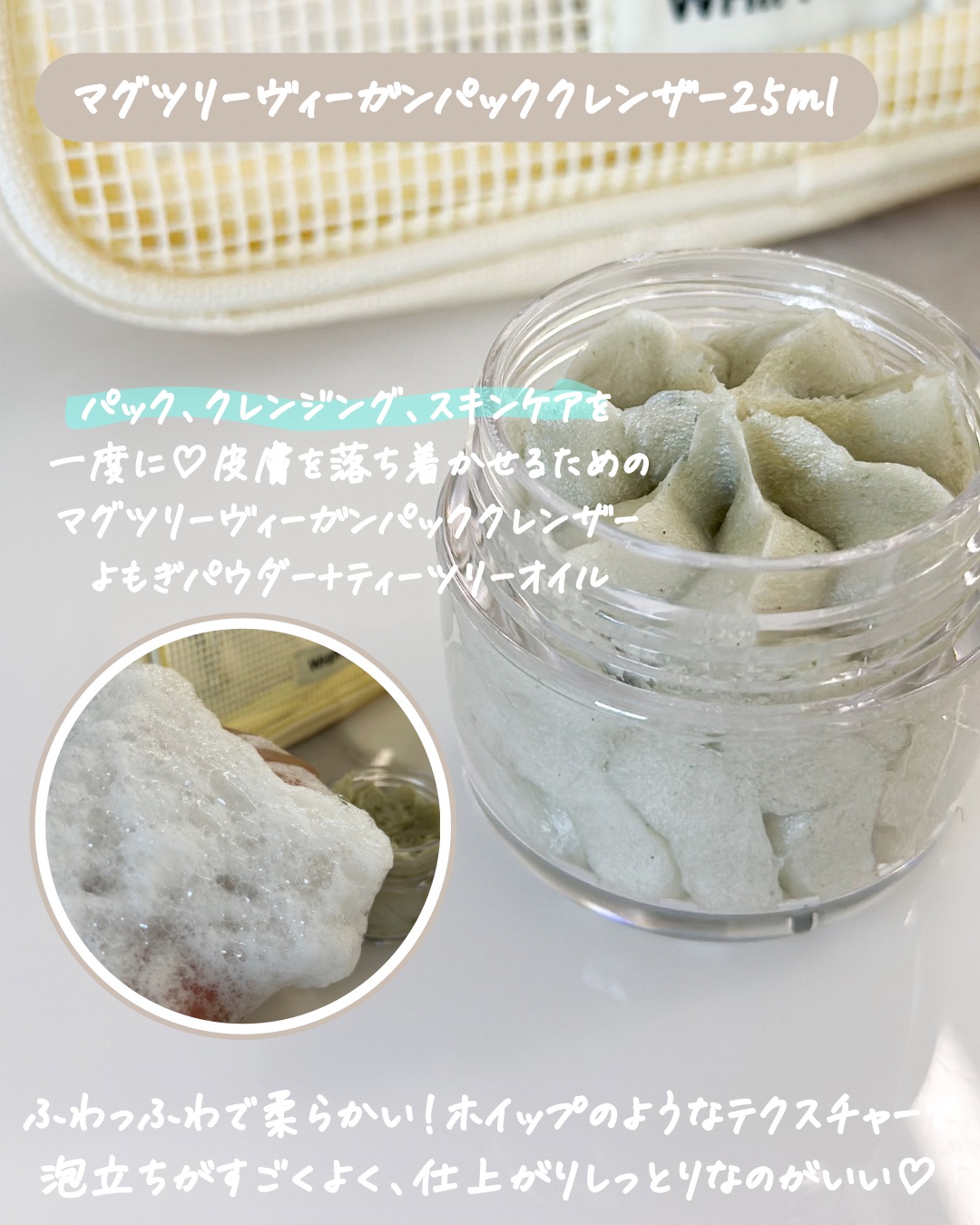 ホイップドヴィーガンパッククレンザーディスカバリーキット/WHIPPED/スキンケアキットを使ったクチコミ（3枚目）