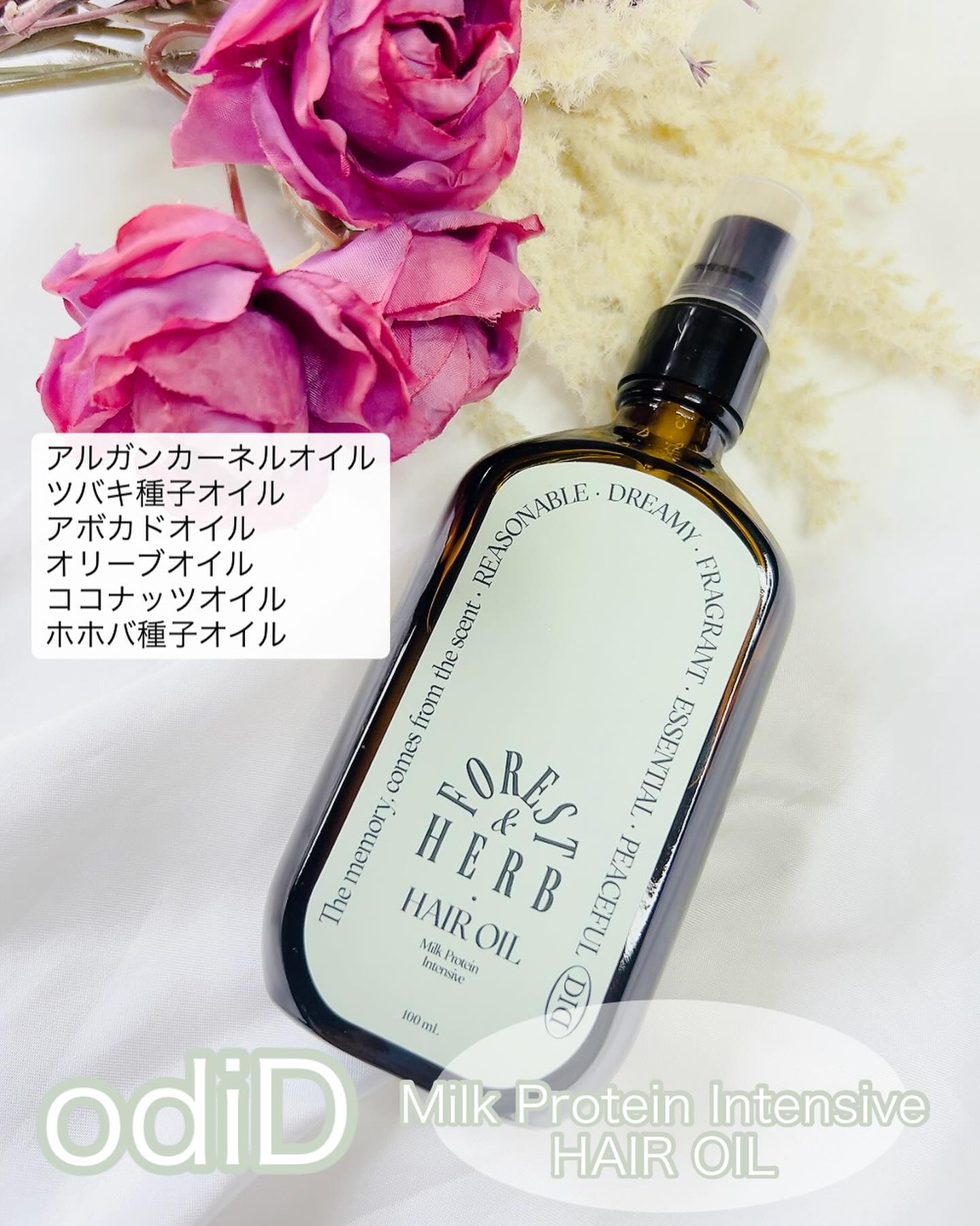 ミルクプロテインインテンシブヘアオイル/odiD/ヘアオイルを使ったクチコミ（2枚目）