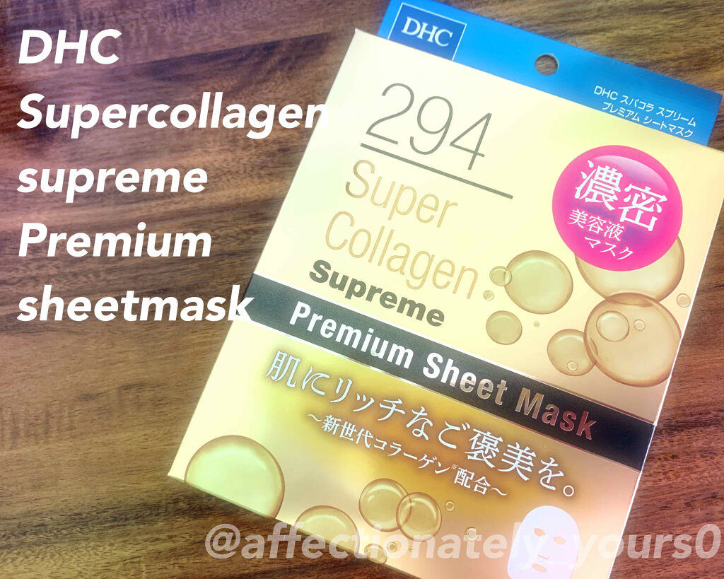 スーパーコラーゲン スプリーム プレミアム シートマスク/DHC/シートマスク・パックを使ったクチコミ（1枚目）