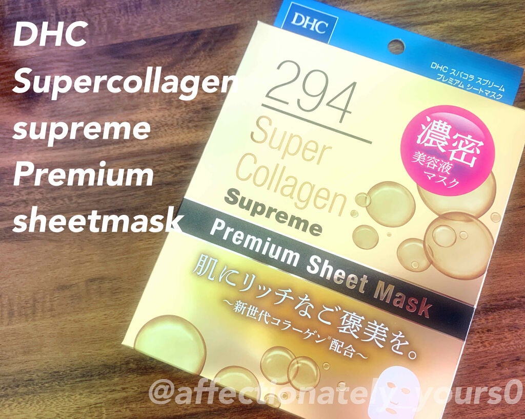 スーパーコラーゲン スプリーム プレミアム シートマスク/DHC/シートマスク・パックを使ったクチコミ(1枚目)