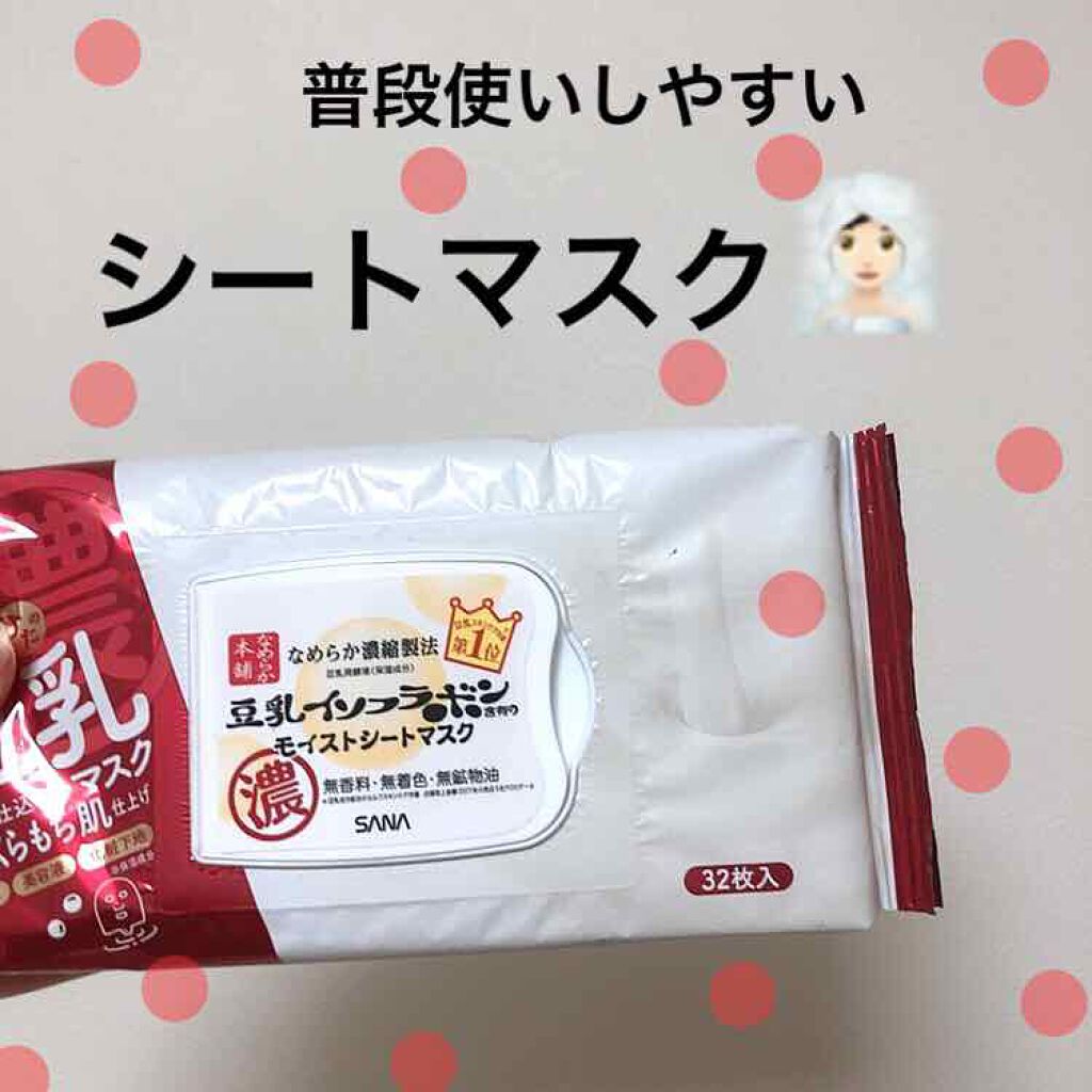 モイストシートマスク N/なめらか本舗/シートマスク・パックを使ったクチコミ（1枚目）