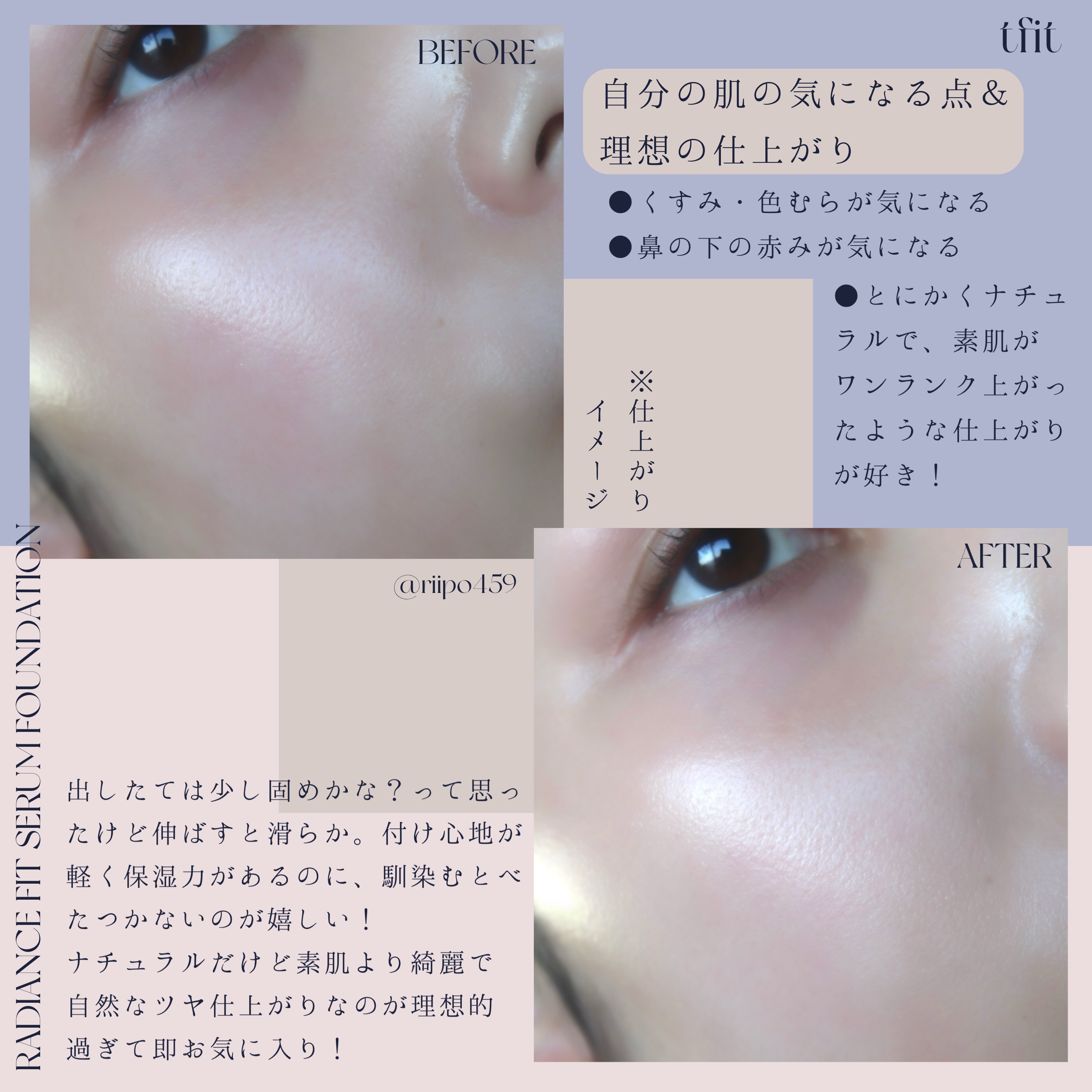 ラディアンスフィットセラムファンデーション/TFIT/リキッドファンデーションを使ったクチコミ（3枚目）