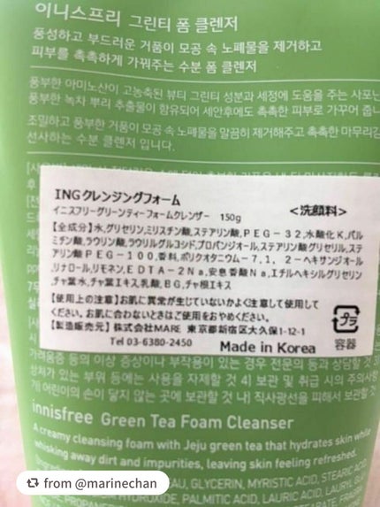 グリーンティー フォームクレンザー/innisfree/洗顔フォームを使ったクチコミ(2枚目)