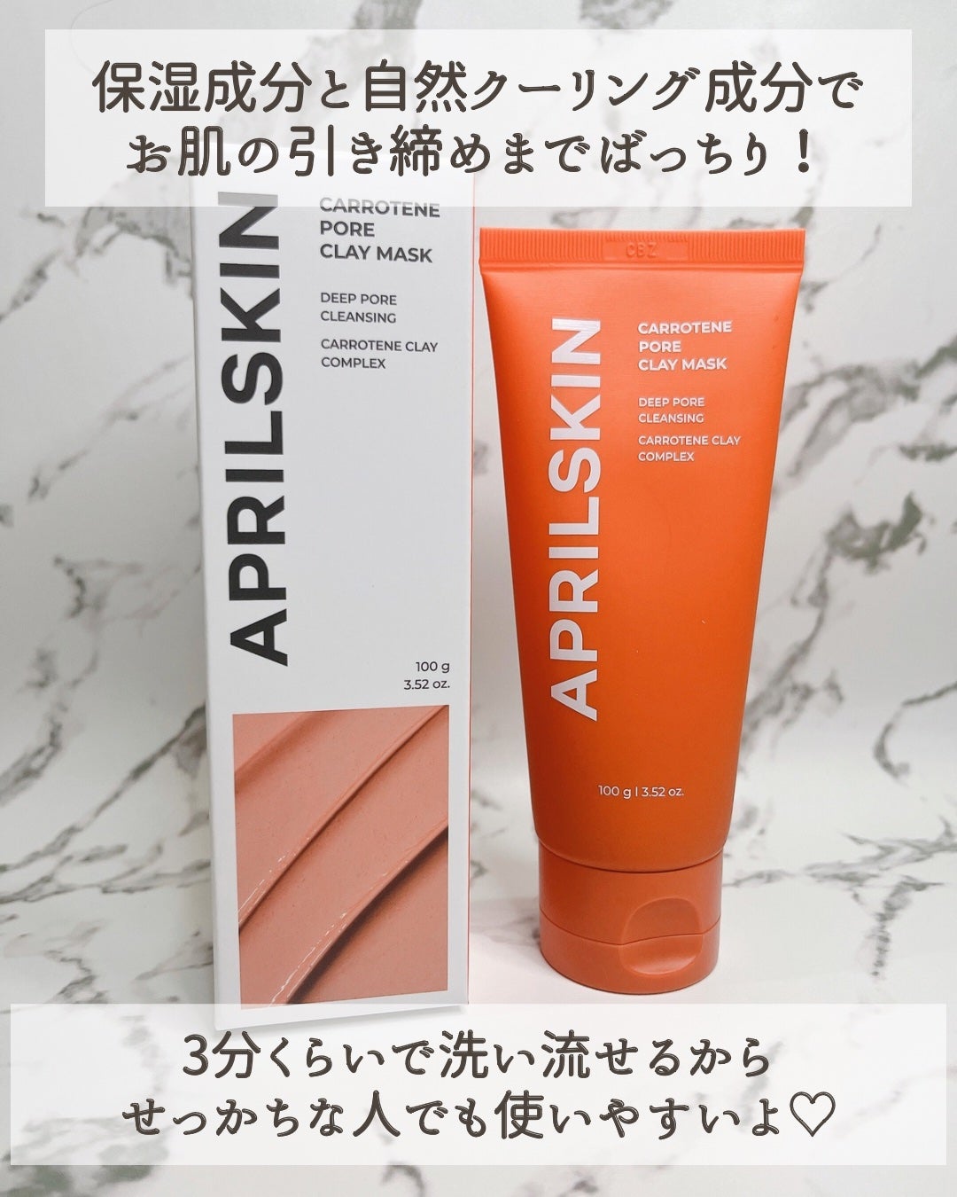 カロテン毛穴レスクレイパック/APRILSKIN/洗い流すパック・マスクを使ったクチコミ(4枚目)