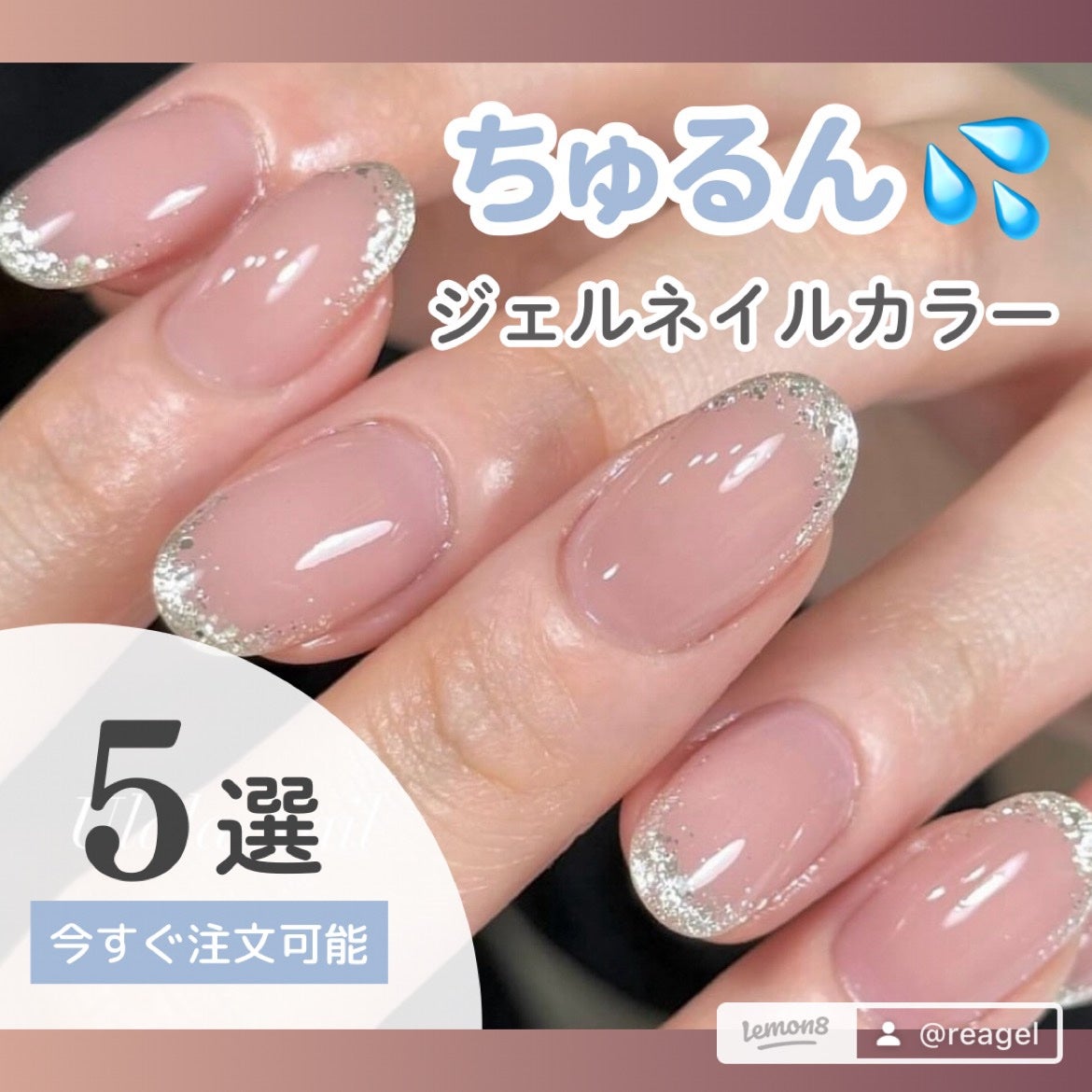 リアジェル on LIPS 「トレンドのちゅるん!とカラーちゅるちゅるカラーは塗り心地が重要..」(1枚目)