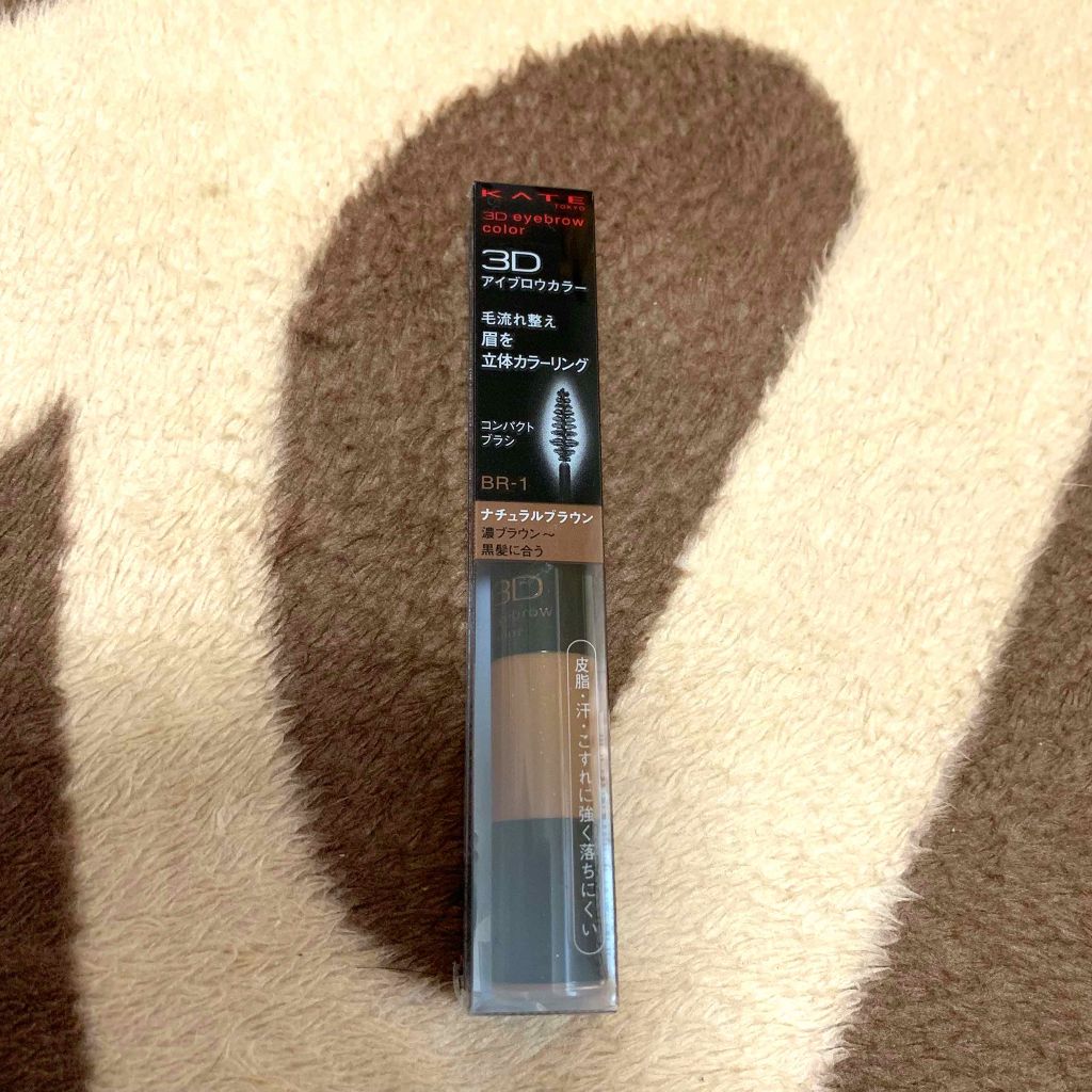 3Dアイブロウカラー/KATE/眉マスカラを使ったクチコミ(1枚目)