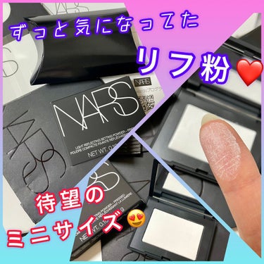 ライトリフレクティングセッティングパウダー　プレスト　N/NARS/プレストパウダーを使ったクチコミ（1枚目）