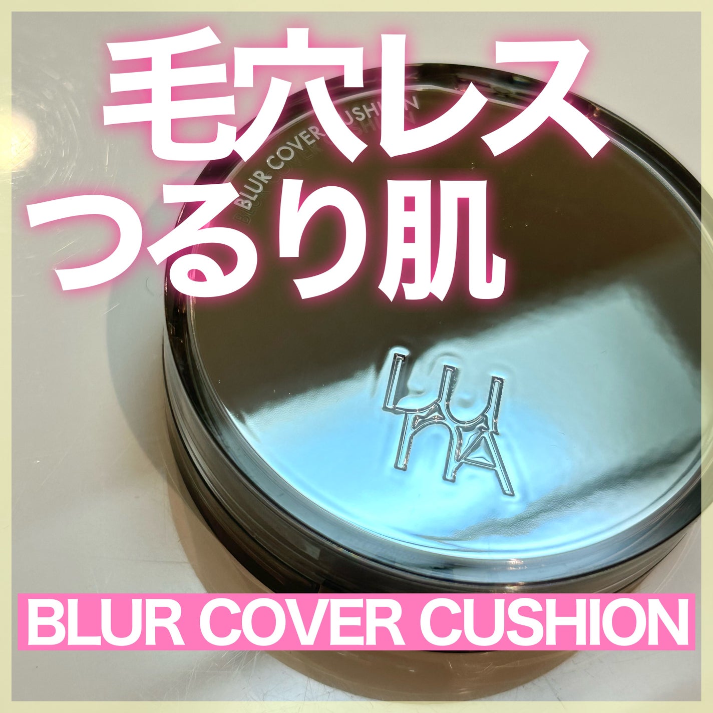 ブラーカバークッション/LUNA/クッションファンデーションを使ったクチコミ(1枚目)