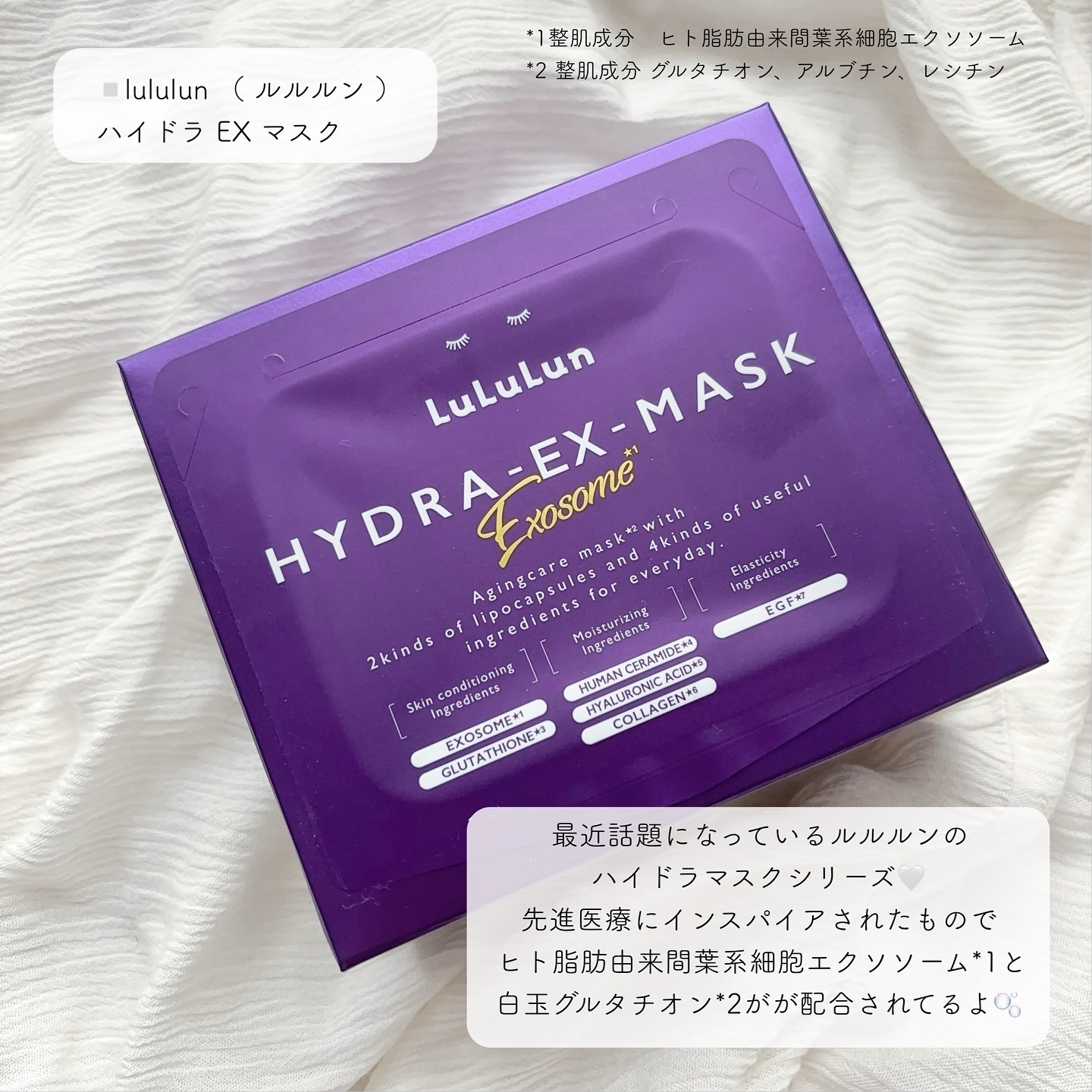 ルルルン ハイドラ EX マスク/ルルルン/シートマスク・パックを使ったクチコミ（2枚目）