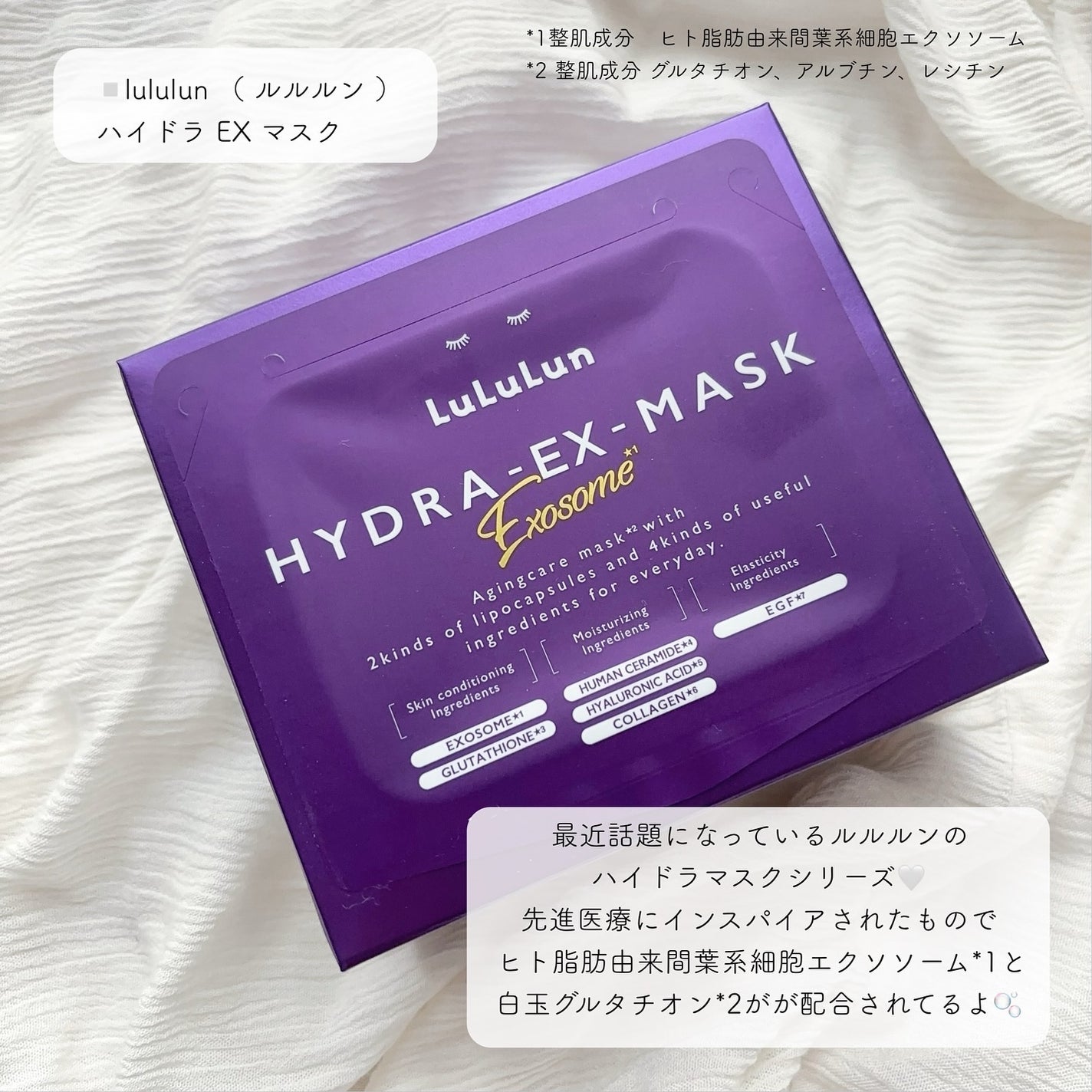 ルルルン ハイドラ EX マスク/ルルルン/シートマスク・パックを使ったクチコミ(2枚目)