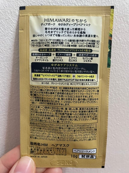 ゆがみディープリペアマスク/ディアボーテ/ヘアマスク・ヘアパックを使ったクチコミ(2枚目)