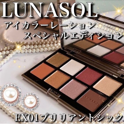 アイカラーレーション スペシャルエディション/LUNASOL/アイシャドウパレットを使ったクチコミ(6枚目)