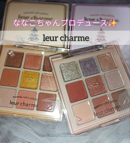マテリアルカラーパレット/leur charme/アイシャドウパレットを使ったクチコミ(1枚目)