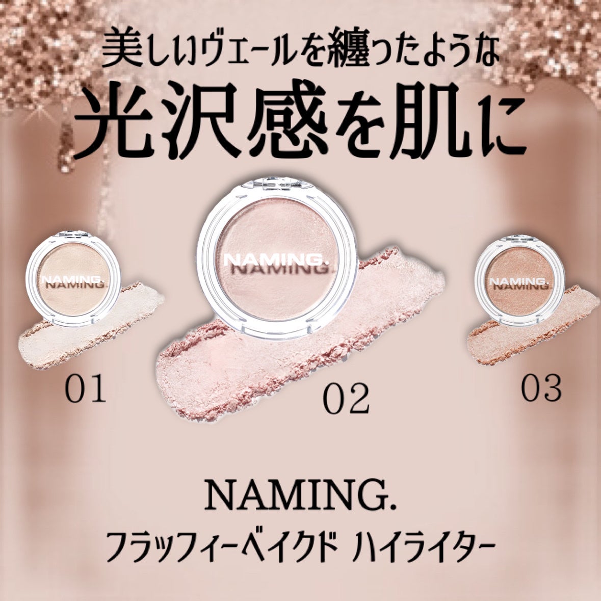 ネーミング フラッフィーベイクド ハイライター/NAMING./パウダーハイライトを使ったクチコミ(2枚目)