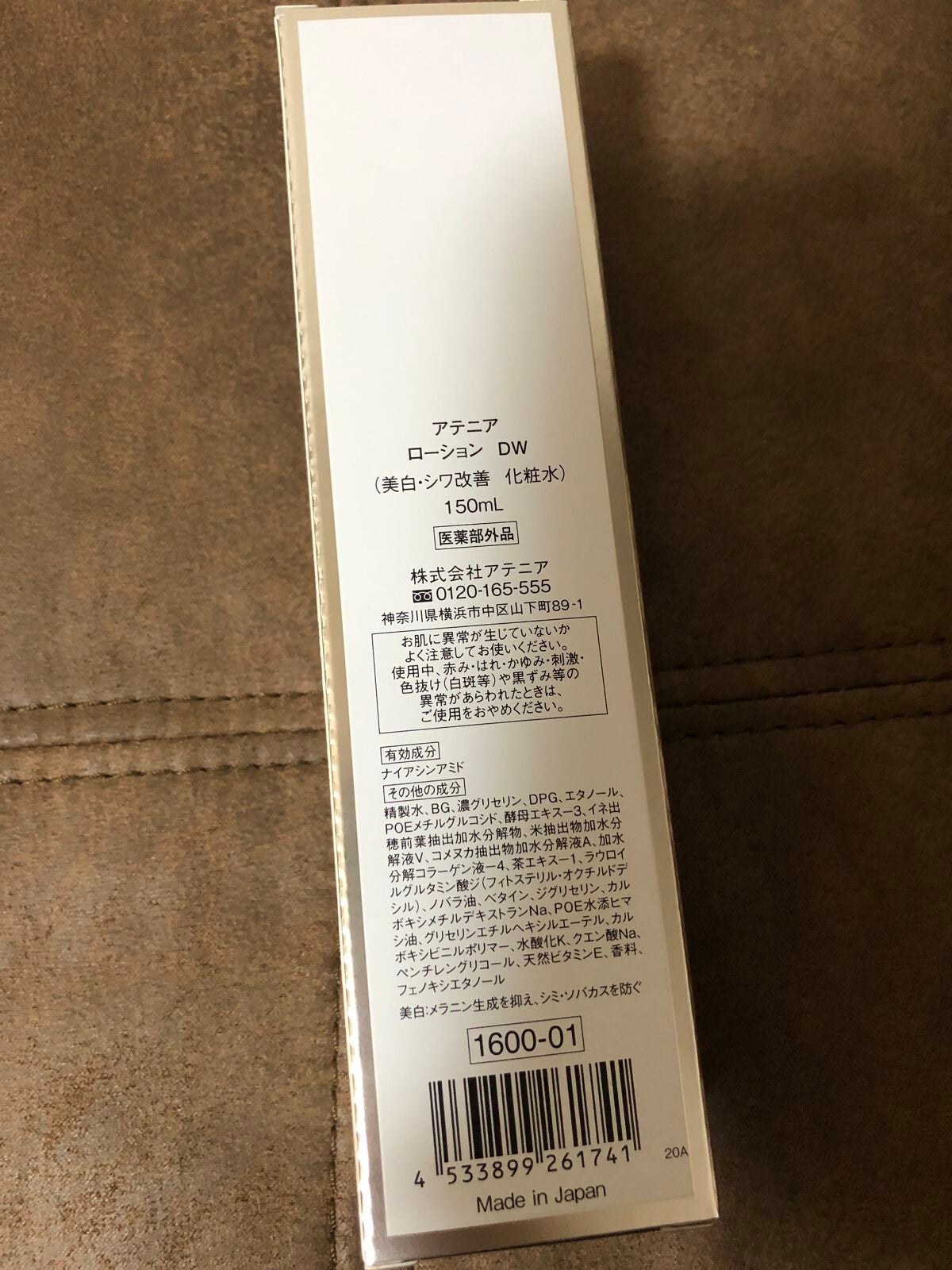 ドレススノー ローション【医薬部外品】 /アテニア/化粧水を使ったクチコミ(2枚目)