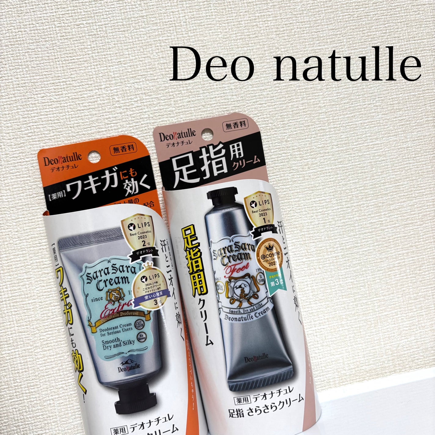 薬用足指さらさらクリーム/デオナチュレ/デオドラント・制汗剤を使ったクチコミ(1枚目)