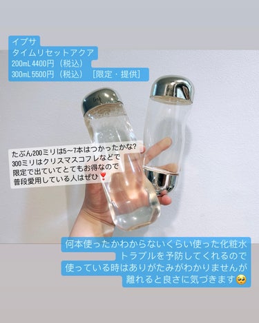 ザ・タイムR アクア 300ml 数量限定/IPSA/化粧水を使ったクチコミ（2枚目）