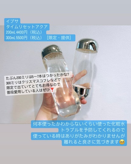 ザ・タイムR アクア/IPSA/化粧水を使ったクチコミ(2枚目)