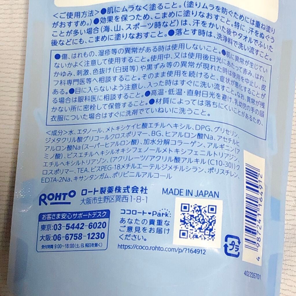 スキンアクア スーパーモイスチャージェル/スキンアクア/日焼け止めジェルを使ったクチコミ(6枚目)