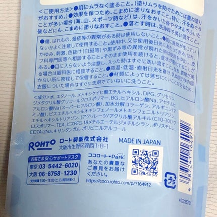 スキンアクア スーパーモイスチャージェル/スキンアクア/日焼け止めジェルを使ったクチコミ(6枚目)