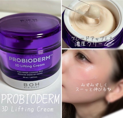 プロバイオダーム リフティング クリーム/BIOHEAL BOH/フェイスクリームを使ったクチコミ(3枚目)