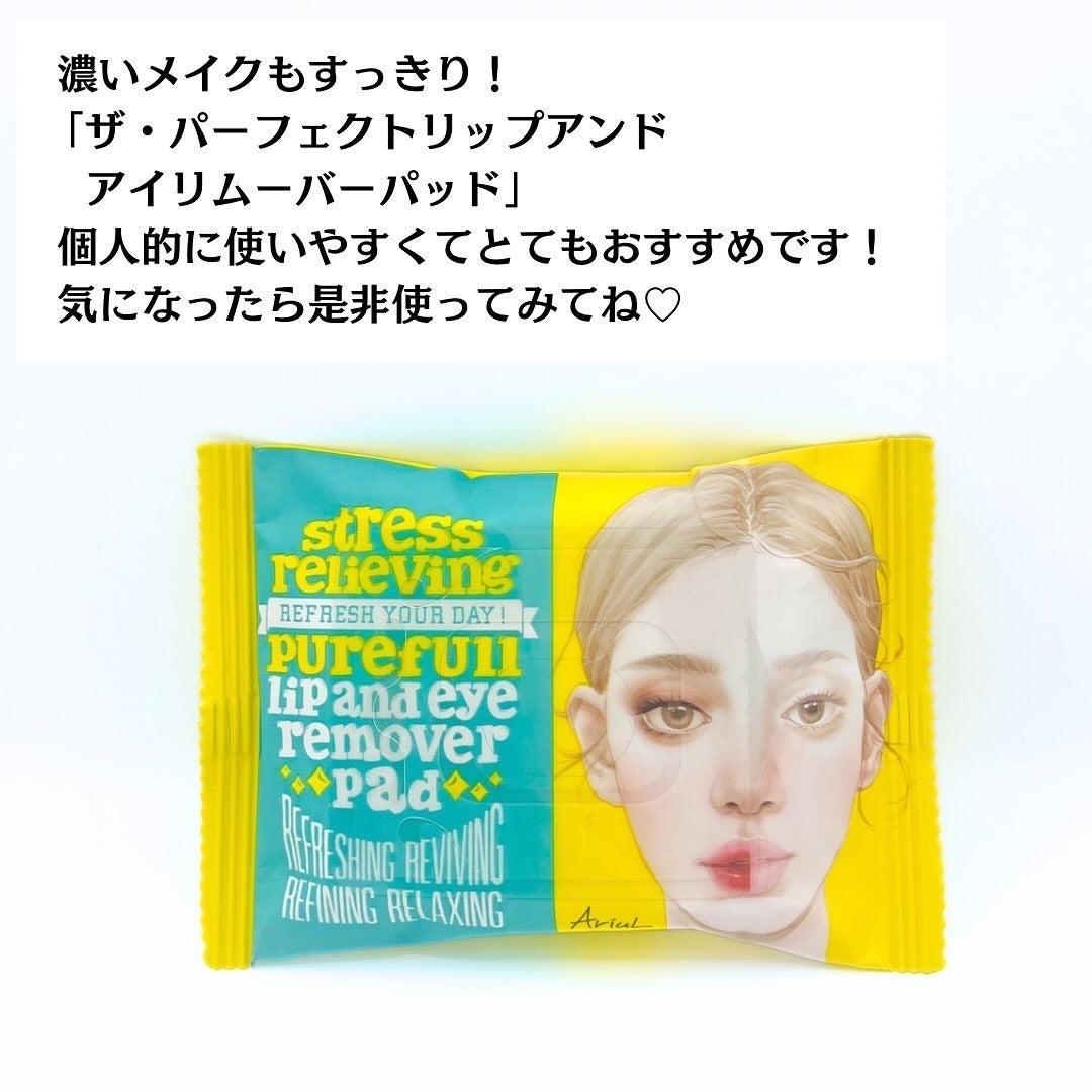 ザ パーフェクト リップ&アイ リムーバーパッド/Ariul/クレンジングシートを使ったクチコミ(8枚目)