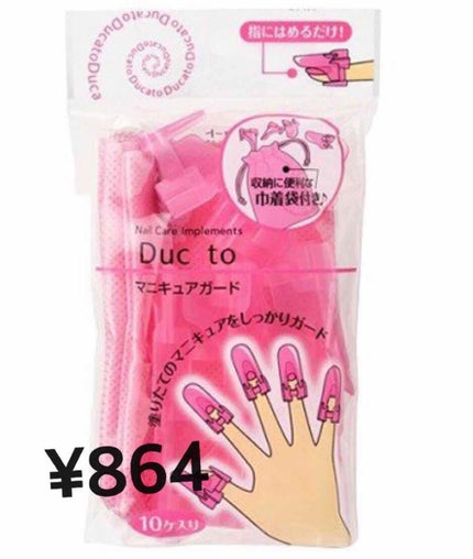 ネイルガード/セリア/ネイル用品を使ったクチコミ(3枚目)