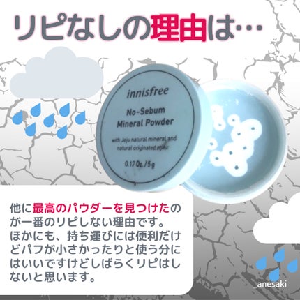 ノーセバム ミネラルパウダー N/innisfree/ルースパウダーを使ったクチコミ(3枚目)