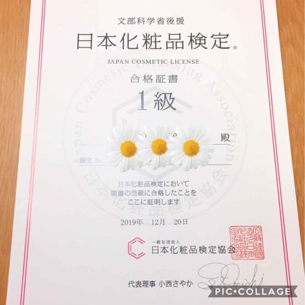 日本化粧品検定/その他を使ったクチコミ(1枚目)