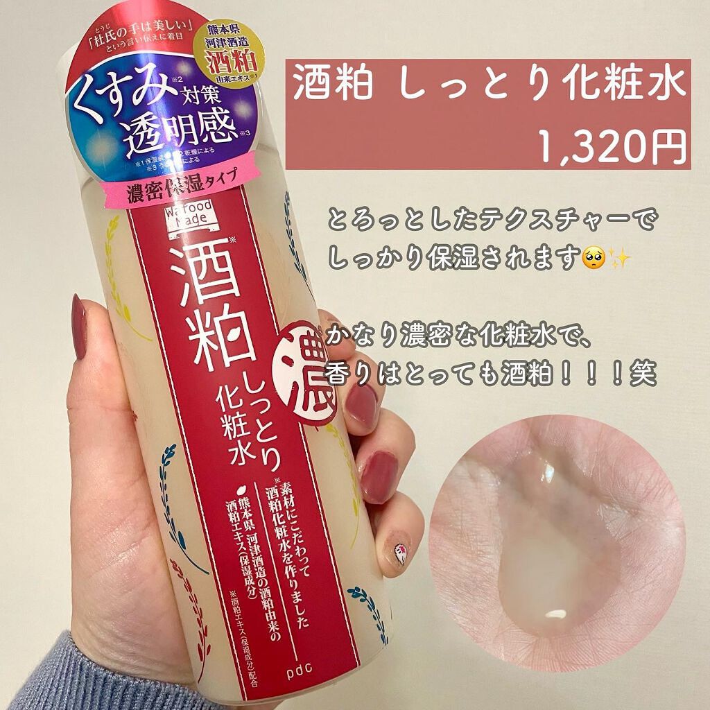 ワフードメイド 酒粕パック/pdc/洗い流すパック・マスクを使ったクチコミ(2枚目)