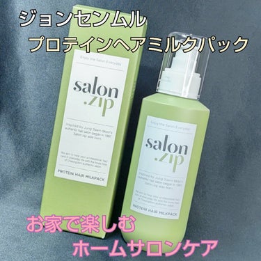 JUNG SAEM MOOL salon.zipのクチコミ「●JUNGSAEMMOOL ジョンセンムル　salon.zip サロンジップ　プロテインヘアミ.....」（1枚目）