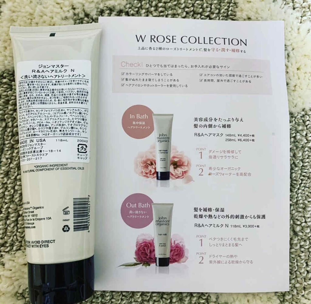 R＆A ヘアミルク/john masters organics/ヘアミルクを使ったクチコミ（2枚目）