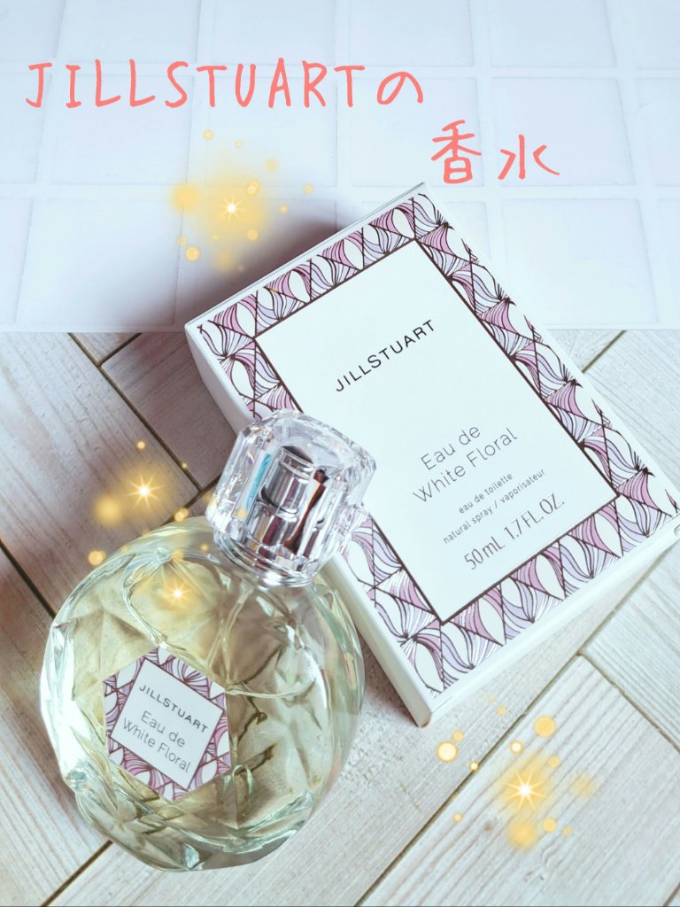 ジルスチュアート オード ホワイトフローラル/JILL STUART/香水(レディース)を使ったクチコミ（1枚目）