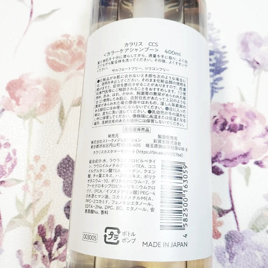 カラーケアシャンプー/トリートメント/COLORIS/市販シャンプーを使ったクチコミ(4枚目)