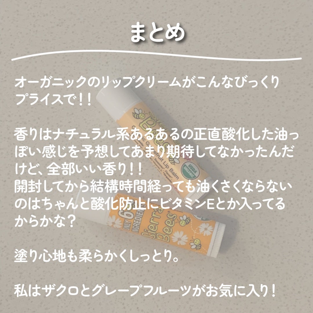 Organic Lip Balm/Sierra Bees/リップバームを使ったクチコミ(5枚目)