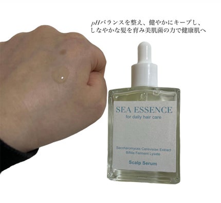 SEA ESSENCE SE スカルプエッセンスのクチコミ「\\ SEA ESSENCE //
▫️スカルプエッセンス
 頭皮用トリートメントエッセンス.....」(3枚目)