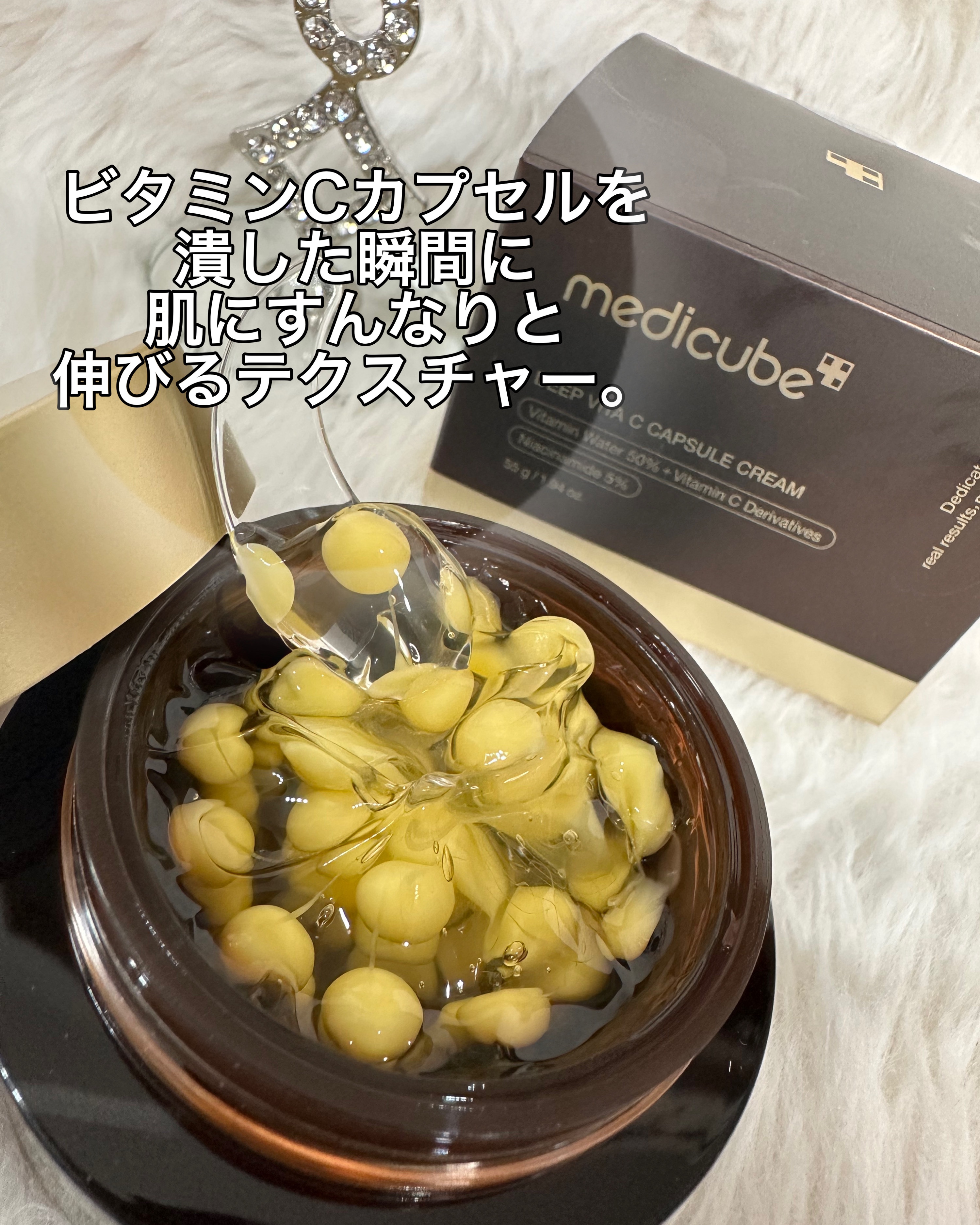 ディープビタCカプセルクリーム/MEDICUBE/フェイスクリームを使ったクチコミ（2枚目）