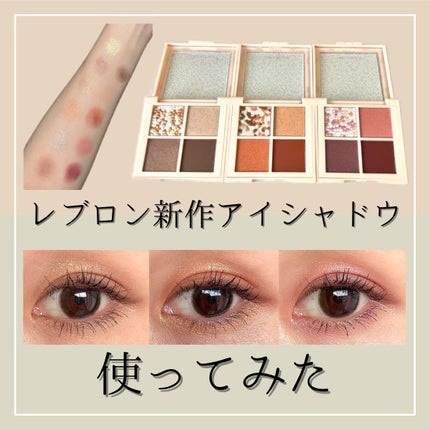 レブロン ダズル アイシャドウ クアッド/REVLON/アイシャドウパレットを使ったクチコミ(1枚目)