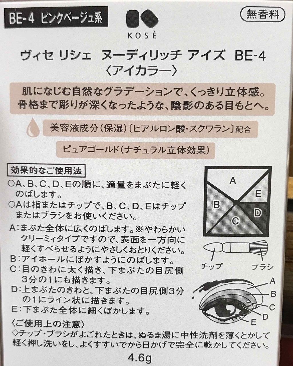 リシェ ヌーディリッチ アイズ/Visée/アイシャドウパレットを使ったクチコミ（2枚目）