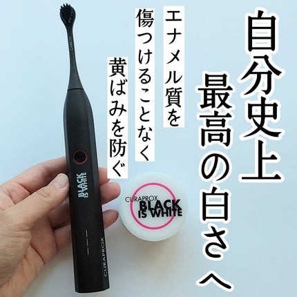 音波式電動歯ブラシブラックイズホワイト/CURAPROX/電動歯ブラシを使ったクチコミ(1枚目)