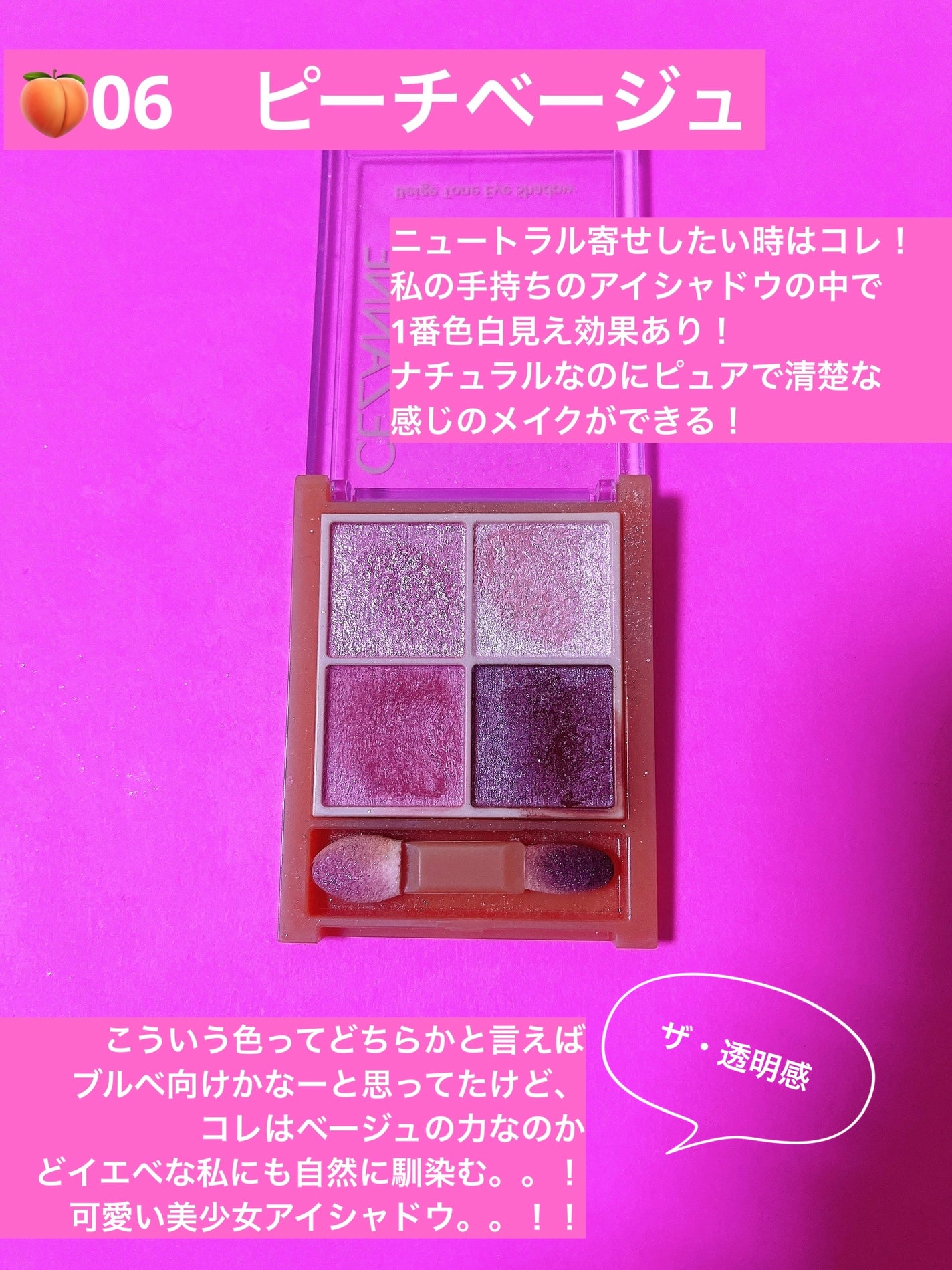 ベージュトーンアイシャドウ/CEZANNE/アイシャドウパレットを使ったクチコミ(4枚目)