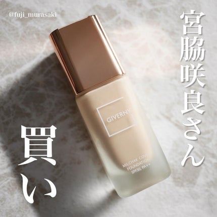 密着カバーファンデーション/GIVERNY/リキッドファンデーションを使ったクチコミ(1枚目)