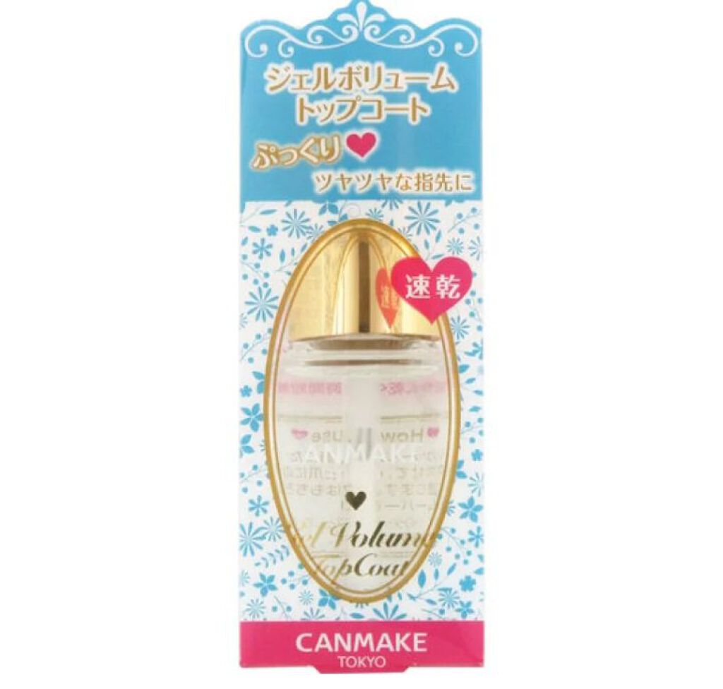 ジェルボリュームトップコート/キャンメイク/ネイルトップコートを使ったクチコミ（1枚目）