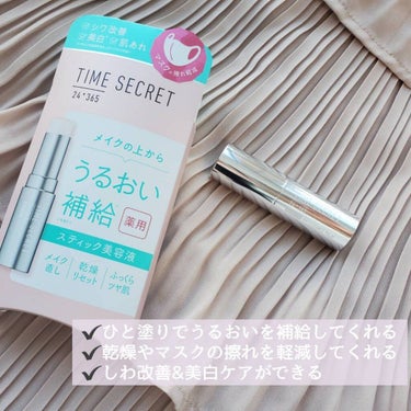 TIME SECRET 薬用デイエッセンスバームのクチコミ「＼ 今とっても使いたいコスメ💄 ／

人気過ぎて発売から20日間で
5万個が完売したアイテムが.....」（3枚目）