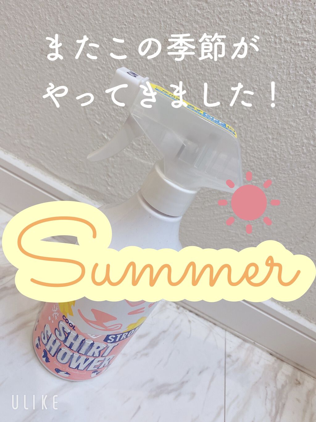 ひんやりシャツシャワー 無香料/ときわ商会/その他を使ったクチコミ（1枚目）