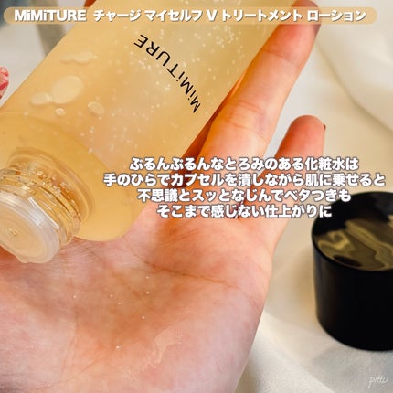 チャージマイセルフVトリートメントローション/MiMiTURE/化粧水を使ったクチコミ(4枚目)