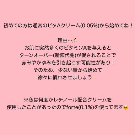 Vita-A クリーム フォルテ/Dr.Different/フェイスクリームを使ったクチコミ(8枚目)