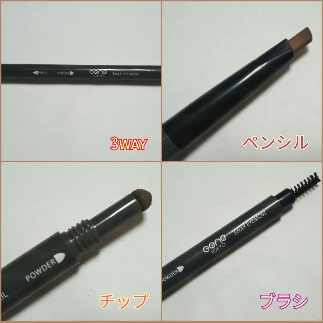 GENE3WAYアイブロウ三角芯タイプ/セリア/アイブロウペンシルを使ったクチコミ（3枚目）