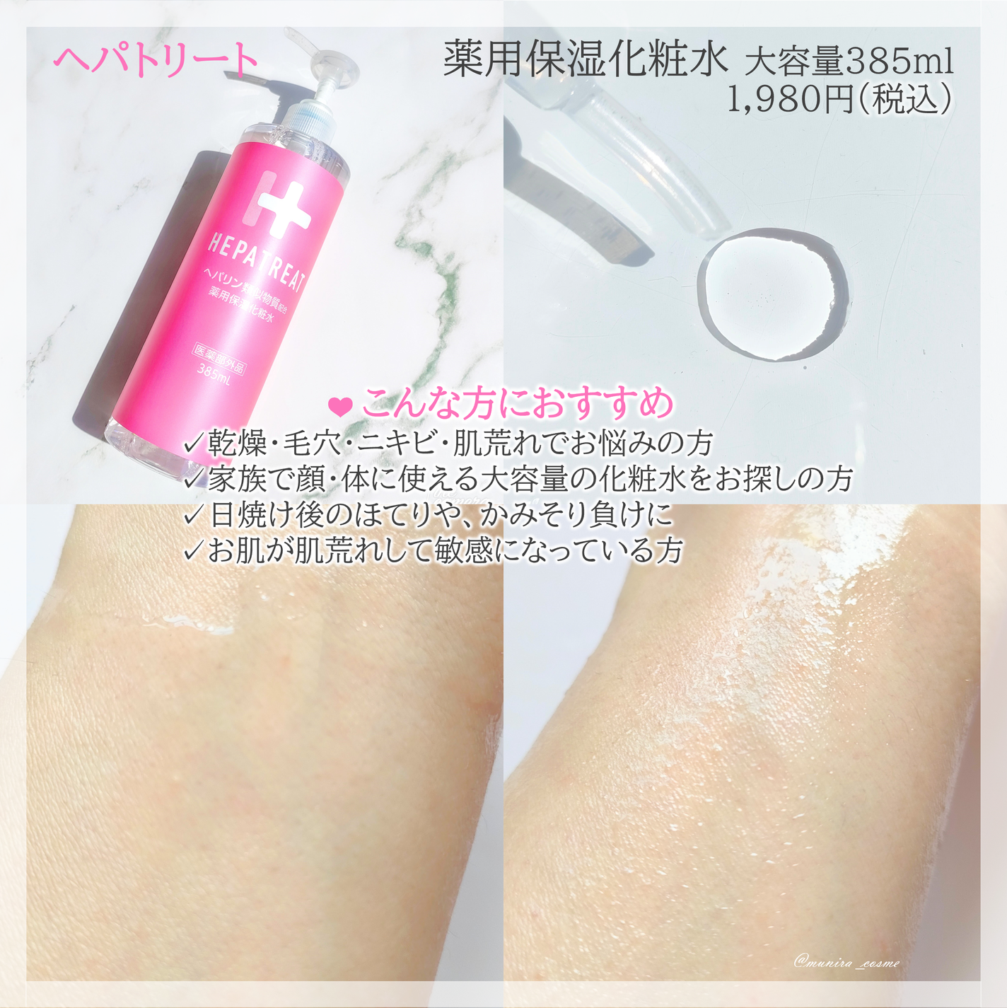 ヘパトリート 薬用保湿化粧水/ゼトックスタイル/化粧水を使ったクチコミ(2枚目)